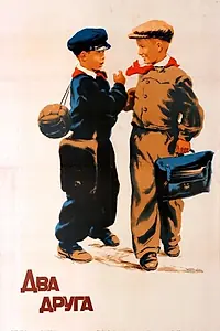 Главный постер фильма «Два друга (1954)»