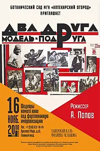 Главный постер фильма «Два друга, модель и подруга (1927)»
