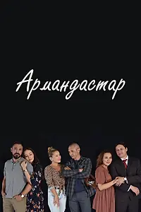 Постер к сериалу «Одноклассники (2019)»