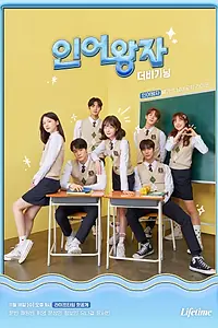 Главный постер сериала «Принц-тритон: Начало (2020)»
