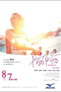 Постер к фильму «Ян Ян (2009)»