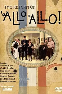 Постер к фильму «Возвращение «Алло, алло!» (2007)»