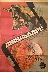 Постер к фильму «Джульбарс (1935)»