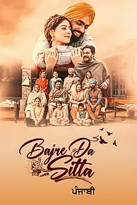 Постер к фильму «Bajre Da Sitta (2022)»