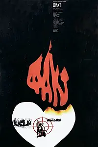Постер к фильму «Факт (1980)»