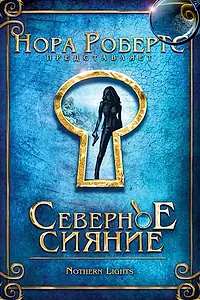 Постер к фильму «Северное сияние (2009)»