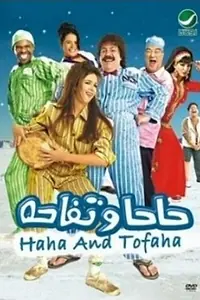 Постер к фильму «Haha we tofaha (2006)»