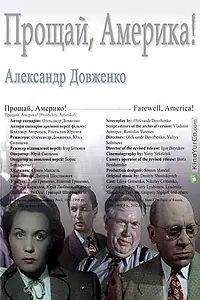 Главный постер фильма «Прощай, Америка! (1951)»