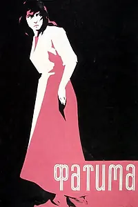 Постер к фильму «Фатима (1958)»
