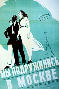 Главный постер фильма «Фестиваль юности (1958)»