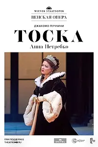 Постер к фильму «Венская опера: Тоска (2020)»