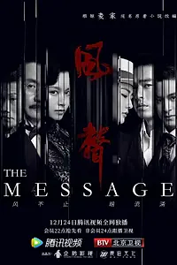 Постер к сериалу «Послание (2020 - 2021)»