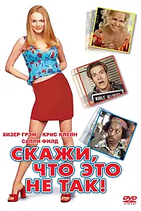 Постер к фильму «Скажи, что это не так (2001)»