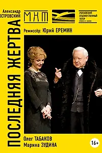 Главный постер фильма «Последняя жертва (2004)»