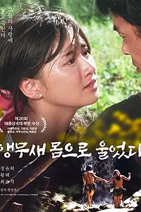 Постер к фильму «Попугай кричит всем телом (1981)»