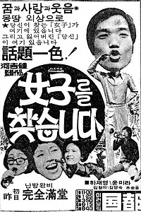 Главный постер фильма «В поисках жены (1976)»
