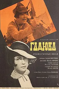 Постер к фильму «Гадюка (1965)»