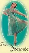 Постер к фильму «Галина Уланова (1963)»