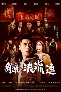 Постер к фильму «Гатао 3 (2021)»
