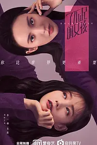 Постер к сериалу «Удивительная девушка (2020)»