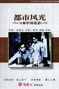 Постер к фильму «Сцены городской жизни (1935)»