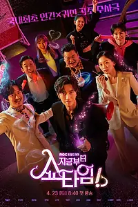 Постер к сериалу «Шоу начинается! (2022)»