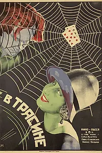 Постер к фильму «В трясине (1927)»