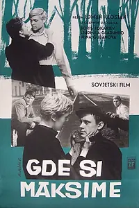 Главный постер фильма «Где ты теперь, Максим? (1965)»