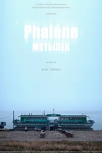 Главный постер фильма «Мотылёк (2019)»