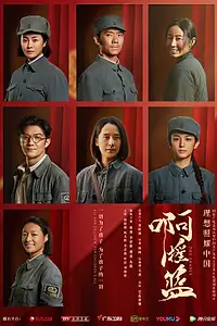 Постер к сериалу «A, yao lan (2021)»