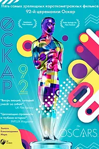Постер к фильму «Оскар-92: Короткометражные фильмы (2021)»