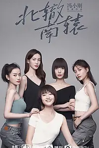 Главный постер сериала «Ресторан «Северные развалины» (2021)»