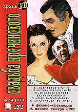 Главный постер фильма «Свадьба Кречинского (1975)»