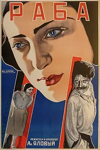 Постер к фильму «Раба (1927)»