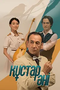 Постер к сериалу «Маэстро (2015)»
