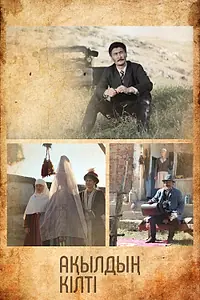 Главный постер сериала «Слова назидания (2015 - 2016)»