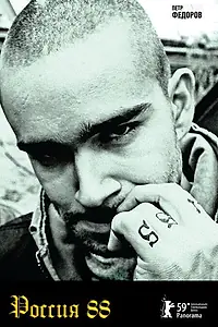 Главный постер фильма «Россия 88 (2009)»