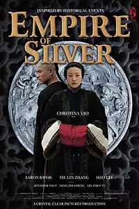 Главный постер фильма «Империя серебра (2009)»
