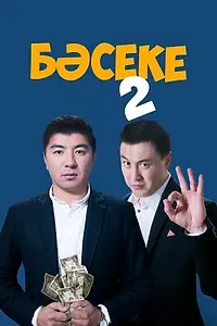Постер к сериалу «Пари (2015 - 2016)»