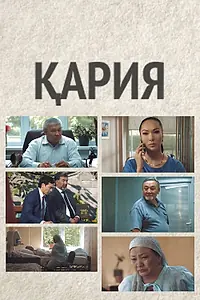 Постер к сериалу «Одинокая судьба (2017)»