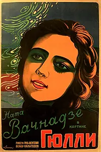 Постер к фильму «Гюлли (1927)»