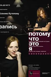 Постер к фильму «Запись (2008)»