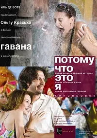 Главный постер фильма «Гавана (2008)»