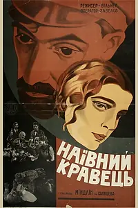 Главный постер фильма «Глаза, которые видели (1929)»