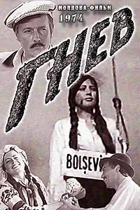 Постер к фильму «Гнев (1974)»