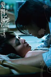 Главный постер фильма «Подари мне любовь (2009)»