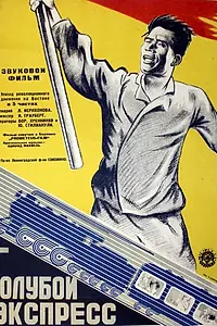 Постер к фильму «Голубой экспресс (1929)»
