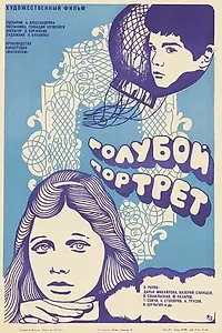 Главный постер фильма «Голубой портрет (1976)»