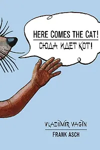 Постер к мультфильму «Сюда идет кот! (1992)»