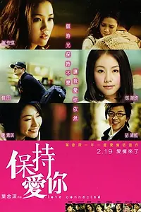 Постер к фильму «Связанные любовью (2009)»
